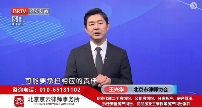 北京<a href=http://www.f7216.cn/team/ target=_blank class=infotextkey>京云律師</a>事務所王興華律師 北京京云<a href=http://www.f7216.cn/group/ target=_blank class=infotextkey>律師事務所</a>王興華律師