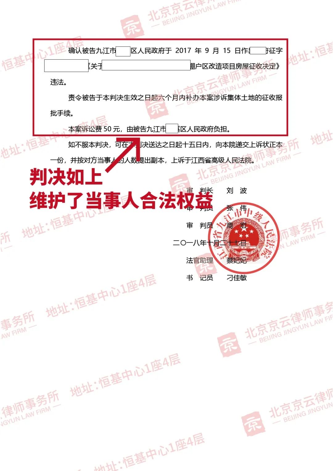 【京云拆遷律師】誰說補償決定作了就不能改?找準違法點亦可撤銷!