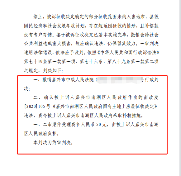 【京云拆遷律師】征收補償決定超出征收范圍，京云律師抓住法律要點，助當事人二審勝訴！
