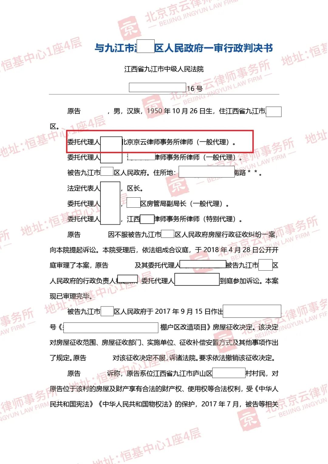 【京云拆遷律師】誰說補償決定作了就不能改？找準違法點亦可撤銷！