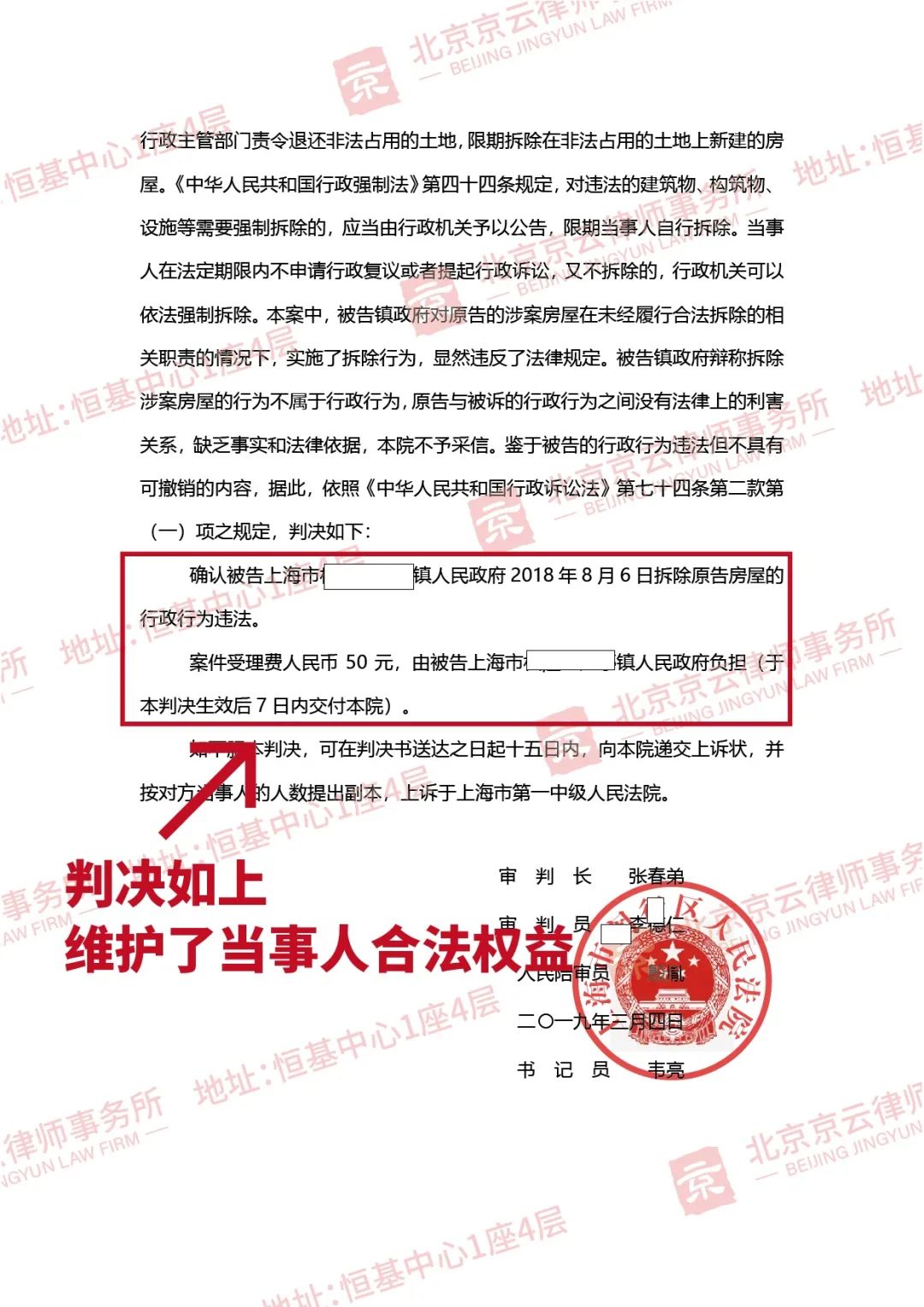 【京云拆遷律師】房屋強拆確認違法，起訴要求賠償卻被駁回？二審改判！