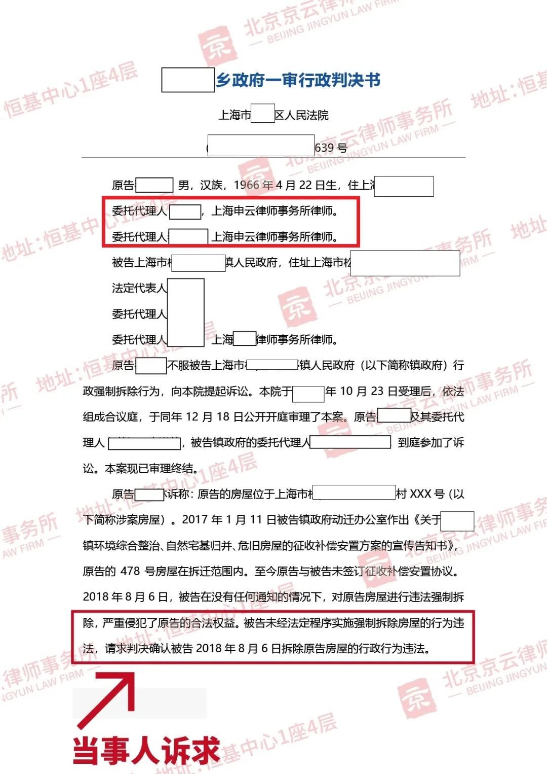 【京云拆遷律師】房屋強拆確認違法，起訴要求賠償卻被駁回？二審改判！