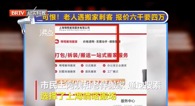 老人遇到“搬家刺客”，報(bào)價(jià)六千搬完收四萬(wàn)多？監(jiān)管部門已介入！