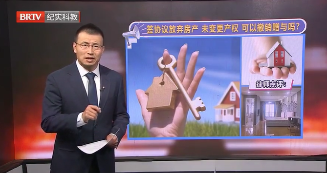 簽協(xié)議放棄房產(chǎn)，未變更產(chǎn)權(quán)，可以撤銷贈與嗎？