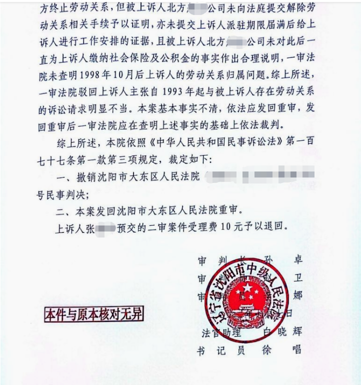 入職20多年未交社保公積金，一審敗訴，二審委托京云律師反敗為勝