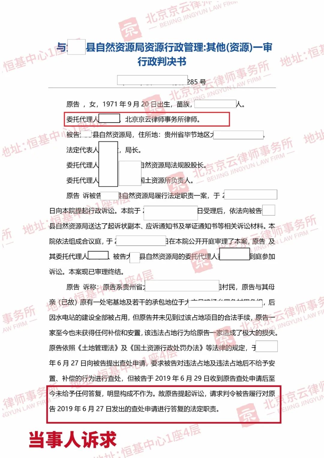 【京云拆遷律師】村民要求查處違法占地，行政機關不作為，訴至法院獲支持！