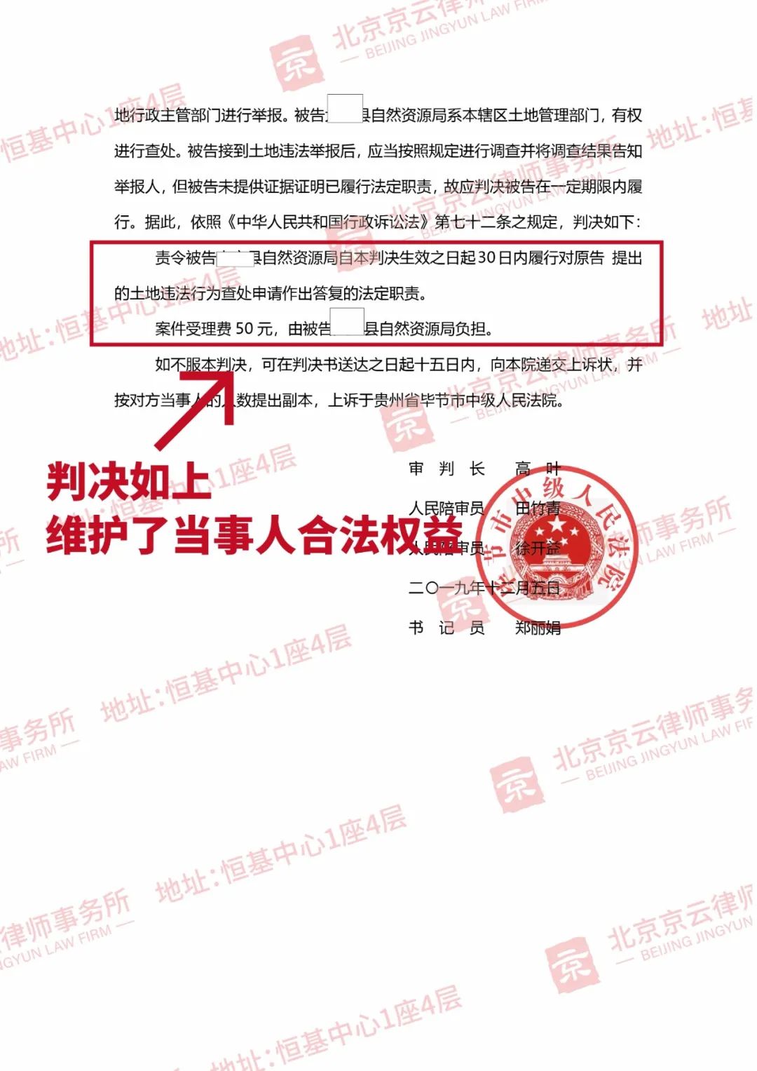 【京云拆遷律師】村民要求查處違法占地，行政機關不作為，訴至法院獲支持！