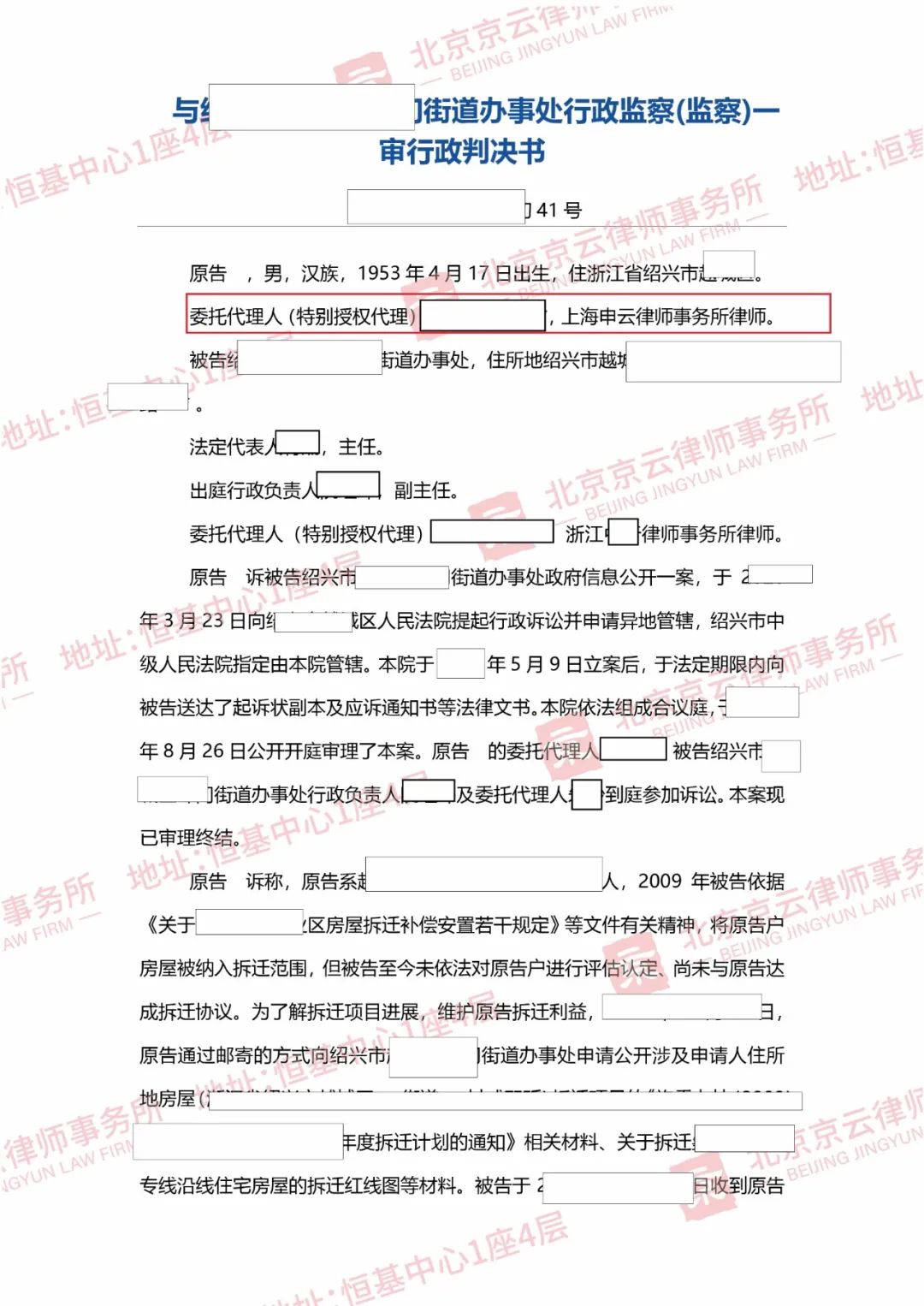 【京云拆遷律師】不履行信息公開的法定職責？勝訴案例教您制勝秘訣！