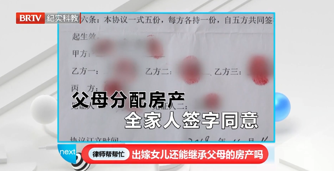 律師幫幫忙|出嫁女兒能繼承父母的房產嗎？京云律師《律師幫幫忙》權威解讀