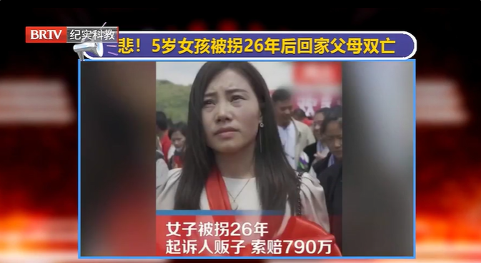 痛心！5歲女孩被拐26年后回家父母雙亡，被拐女子：希望嚴懲人販！