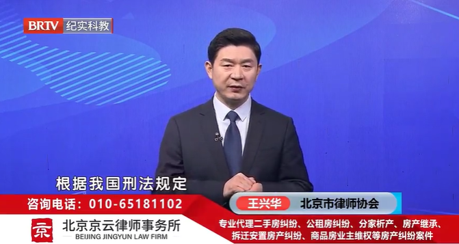 北京京云律師事務(wù)所主任王興華律師 北京<a href=http://www.f7216.cn/team/ target=_blank class=infotextkey>京云律師</a>事務(wù)所主任王興華律師