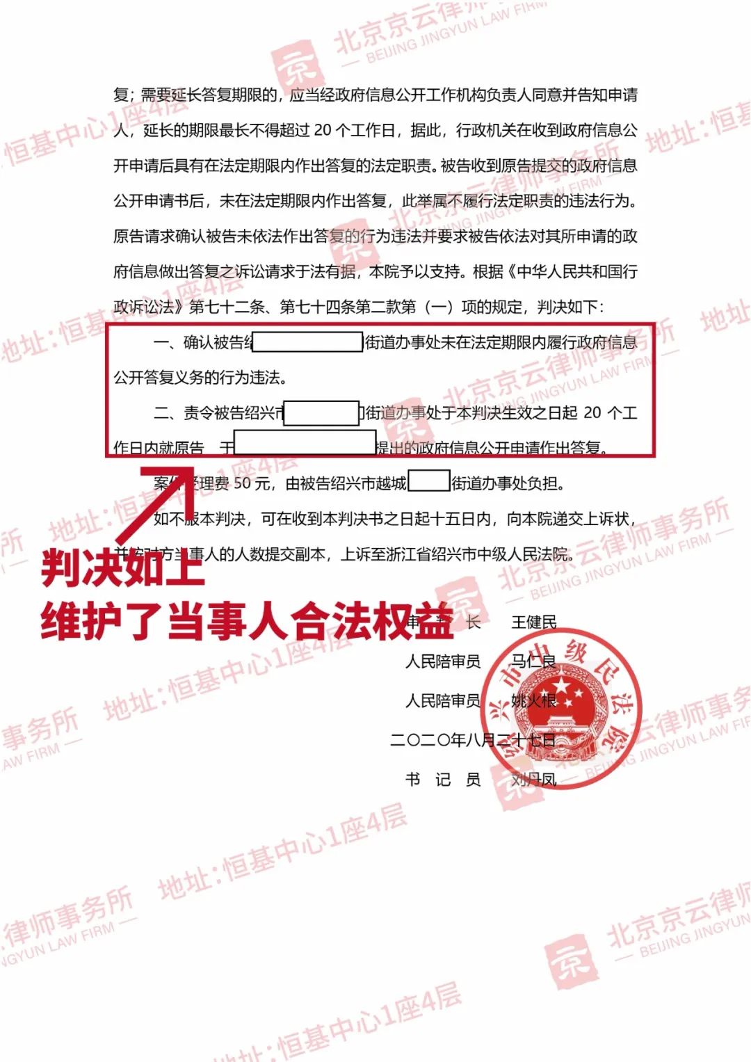 【京云拆遷律師】不履行信息公開的法定職責?勝訴案例教您制勝秘訣! 【京云拆遷律師】不履行信息公開的法定職責?勝訴案例教您制勝秘訣!