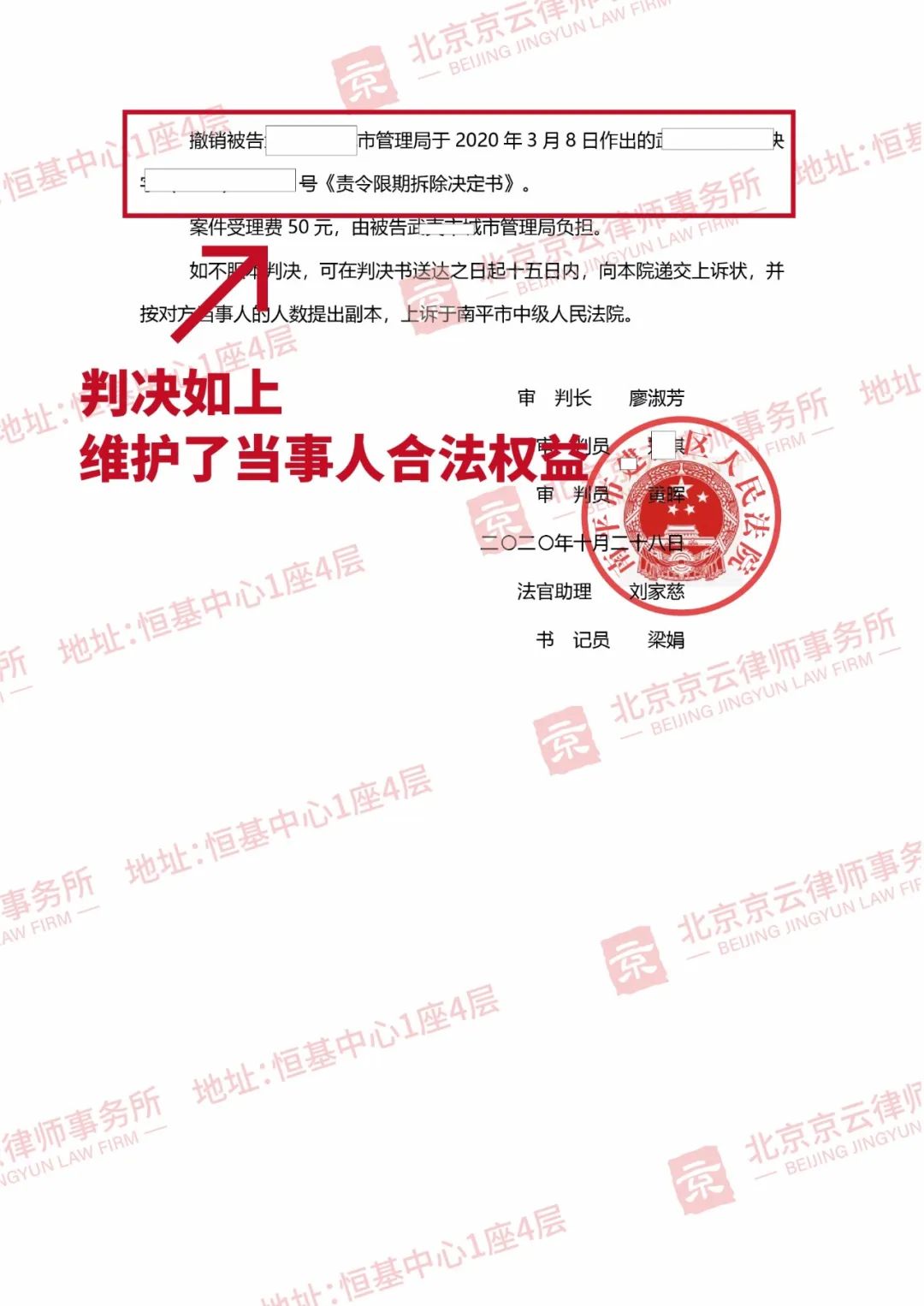 【京云拆遷律師】收到《責令限期拆除決定書》就必須自行拆除?法院:證據不足,應當撤銷! 【京云拆遷律師】收到《責令限期拆除決定書》就必須自行拆除?法院:證據不足,應當撤銷!