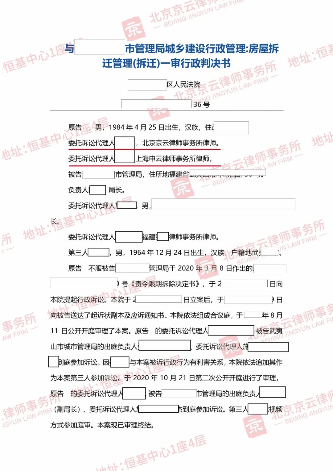 【京云拆遷律師】收到《責令限期拆除決定書》就必須自行拆除？法院：證據不足，應當撤銷！