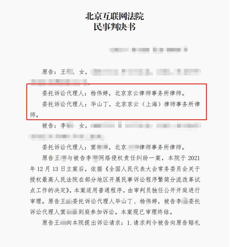 員工離職在工作群發(fā)文辱罵主管，京云律師幫助委托人挽回名譽權