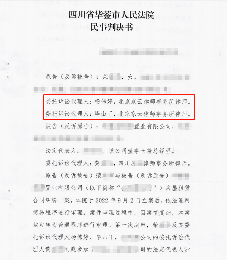 售后反租，不付租金，“惡人先告狀”委托京云律師勝訴