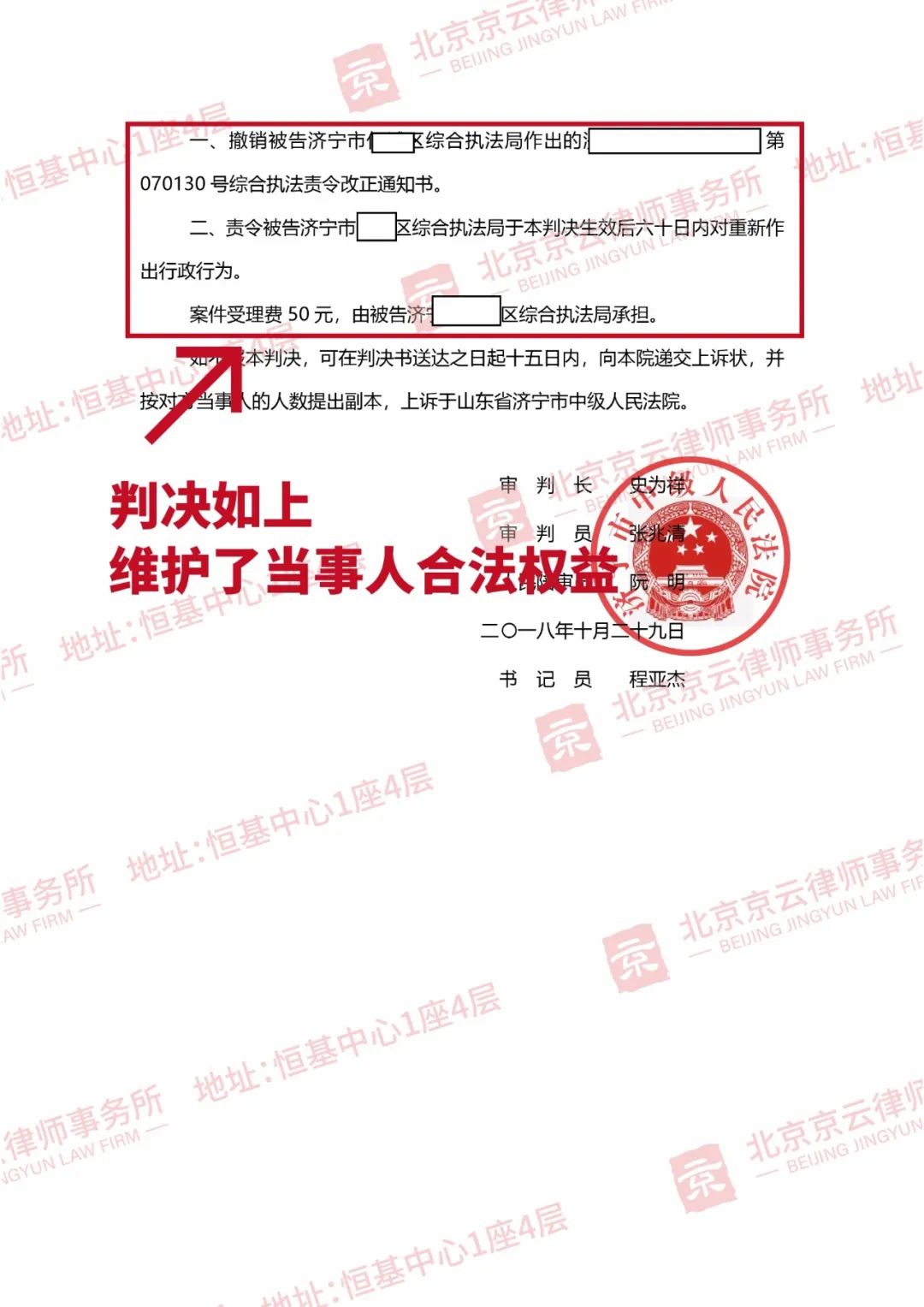 【京云拆遷律師】收到以違建為由作出的“執法責令改正通知書”，就必須要執行？