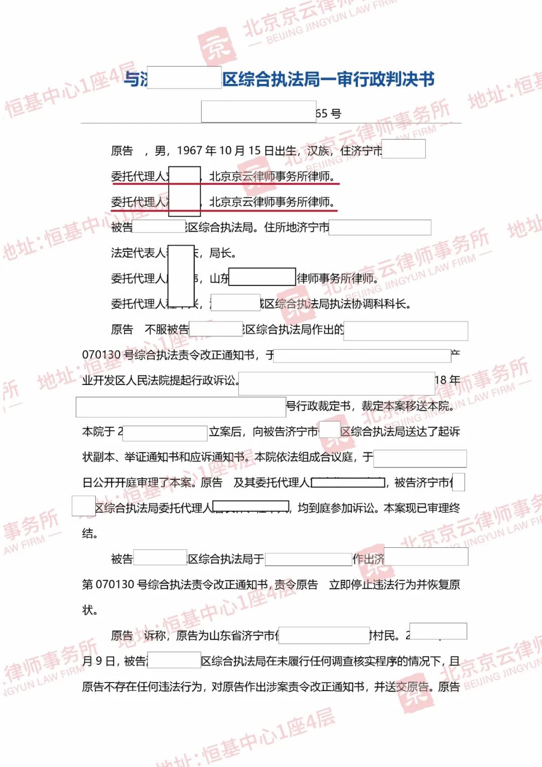 【京云拆遷律師】收到以違建為由作出的“執法責令改正通知書”，就必須要執行？