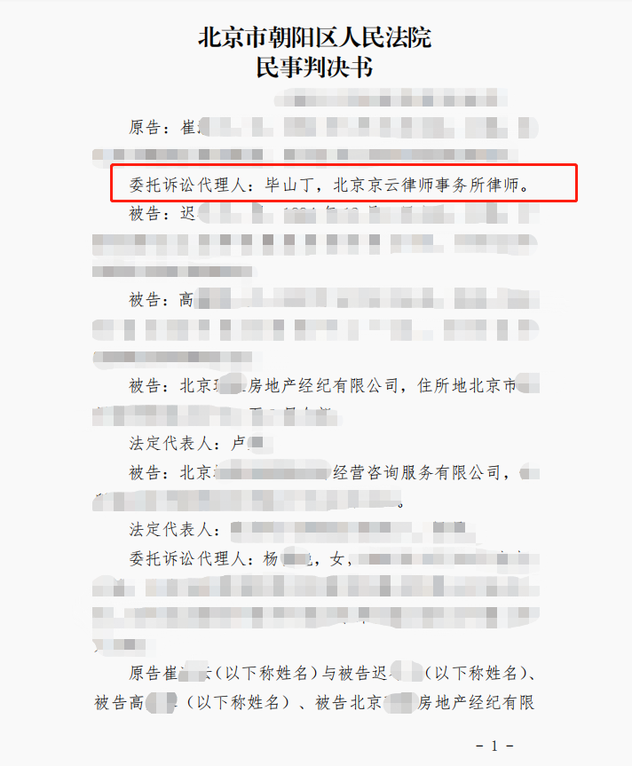 中介轉租，租金不翼而飛，京云律師介入順利收房追回租金
