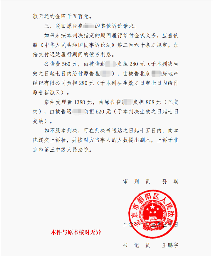 中介轉租，租金不翼而飛，京云律師介入順利收房追回租金