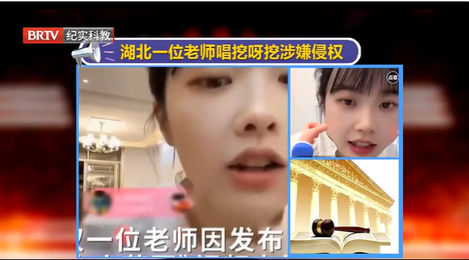 湖北一老師因唱挖呀挖走紅網絡，律師：或涉嫌侵權