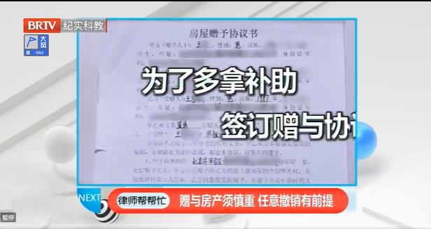 律師幫幫忙|贈與房產須謹慎，任意撤銷有前提