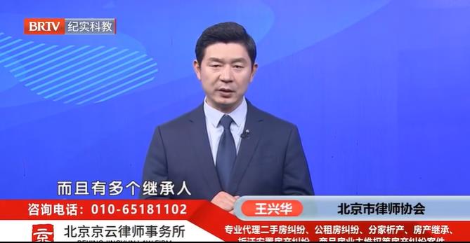 北京京云律師事務所王興華律師 北京<a href=http://www.f7216.cn/team/ target=_blank class=infotextkey>京云律師</a>事務所王興華律師