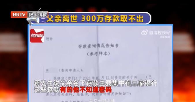 父親離世，300萬存款取不出？律師來支招