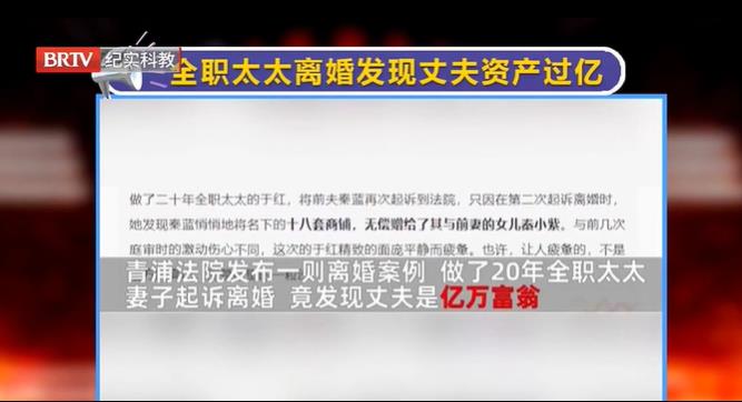 全職太太離婚時才發現丈夫資產上億，還偷偷轉移財產？法院判了！