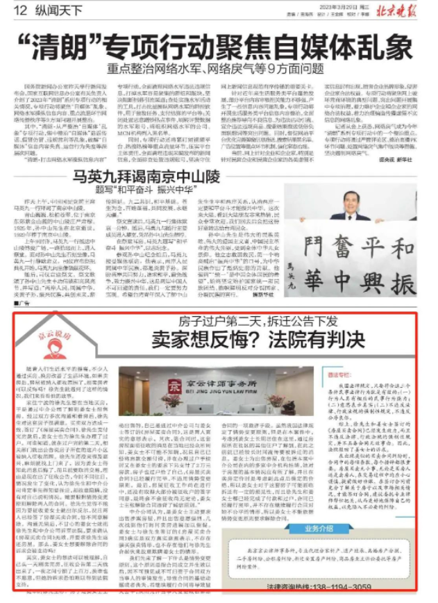 【以案釋法】房子過戶第二天，拆遷公告下發，賣家想反悔？法院有判決