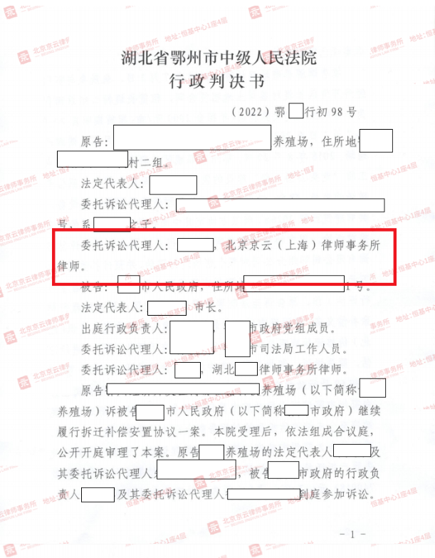 【京云拆遷律師】征收方成“老賴” 五選評估機(jī)構(gòu)定金額，成就巨額補(bǔ)償款