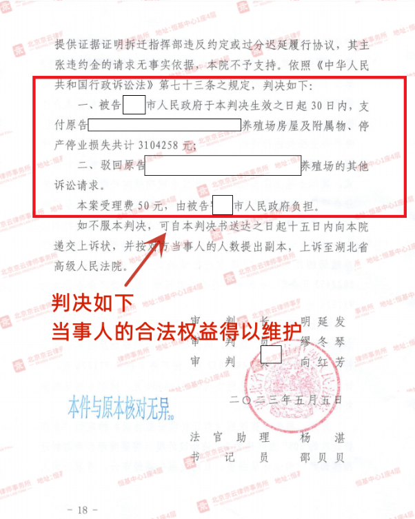 【京云拆遷律師】征收方成“老賴” 五選評估機(jī)構(gòu)定金額，成就巨額補(bǔ)償款