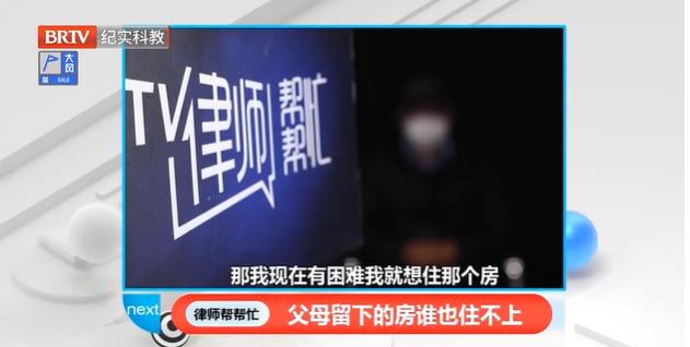 律師幫幫忙|父母留下三居室，竟惹得三兄弟兵戎相見！