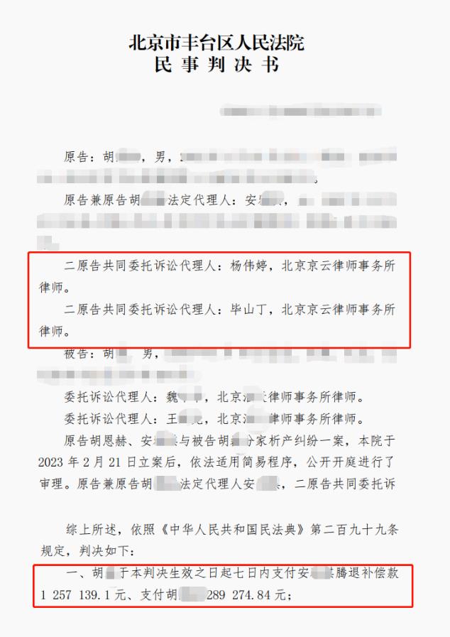 離婚后拆遷安置費被一方獨占,京云律師幫助委托人要回安置費100余萬元 離婚后拆遷安置費被一方獨占,京云律師幫助委托人要回安置費100余萬元