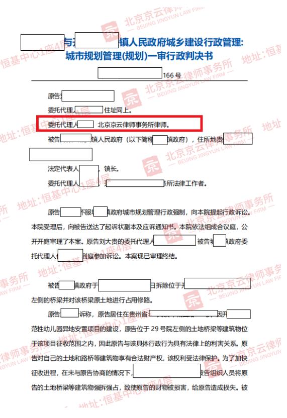 【京云拆遷律師】為建幼兒園，政府越職強拆強占居民修建的路橋和土地，一句恢復(fù)通行就能了事？