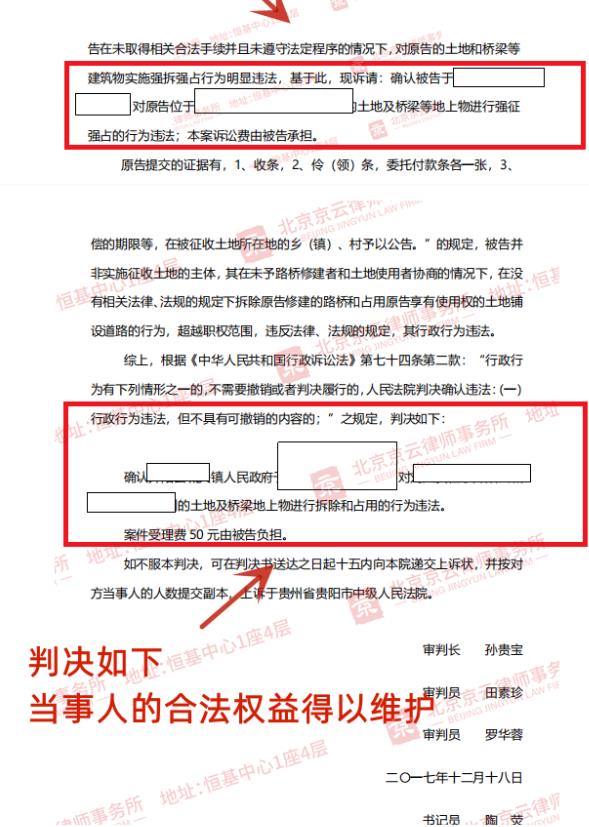 【京云拆遷律師】為建幼兒園,政府越職強拆強占居民修建的路橋和土地,一句恢復(fù)通行就能了事? 【京云拆遷律師】為建幼兒園,政府越職強拆強占居民修建的路橋和土地,一句恢復(fù)通行就能了事?