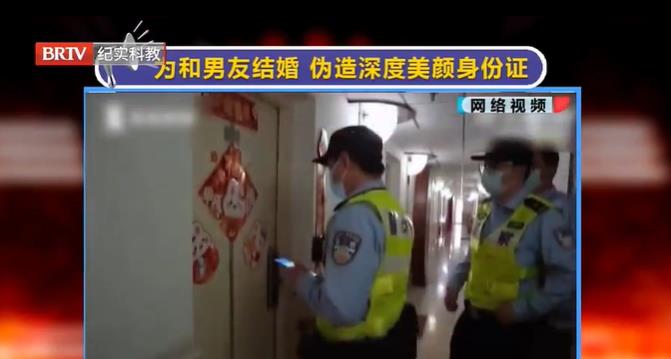 為和男友結婚偽造深度美顏身份證？可能涉嫌違法！