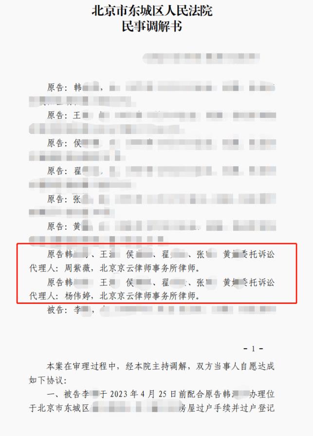 原被告共同購買學區房起紛爭，京云律師調解雙方化干戈為玉帛