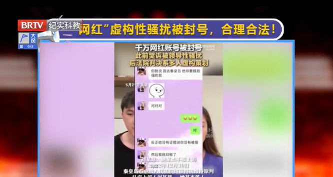 “網紅”為低成本解約虛構性騷擾？法院判了！