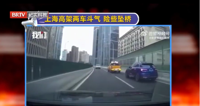 上海高架兩車因斗氣險墜橋,開車斗氣可要不得! 上海高架兩車因斗氣險墜橋,開車斗氣可要不得!