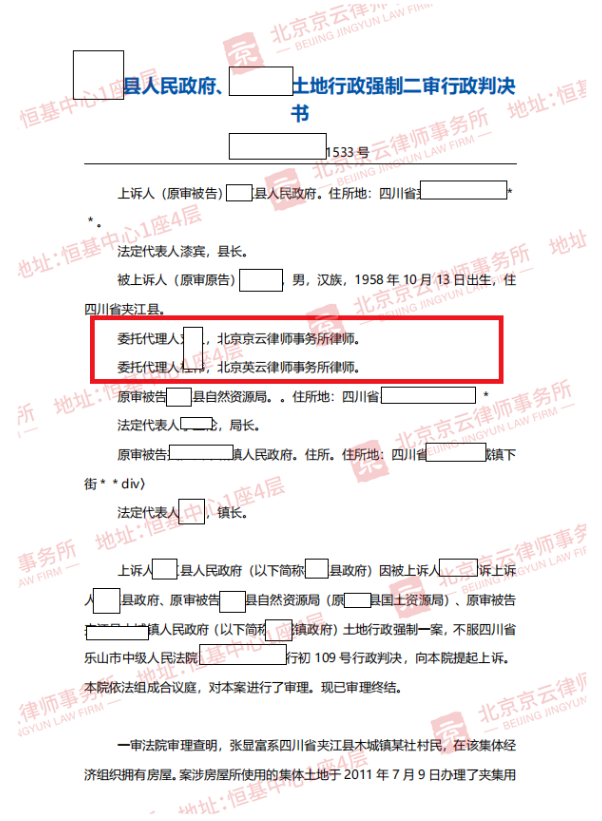 【京云拆遷律師】強拆村民房屋拒不認賬還上訴，法院判決大快人心！