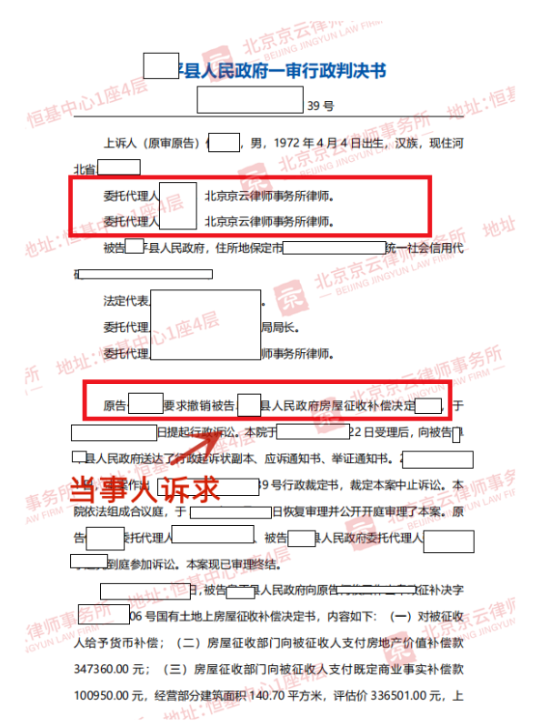 【京云拆遷律師】選房還是選錢，拆遷戶自己說了算！拆遷補償方式的選擇權不容剝奪