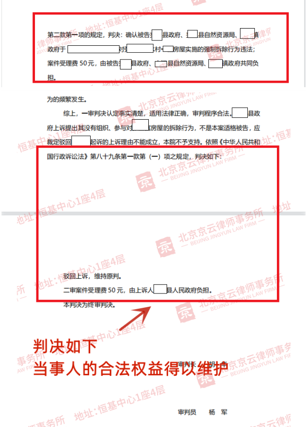 【京云拆遷律師】強(qiáng)拆村民房屋拒不認(rèn)賬還上訴,法院判決大快人心! 【京云拆遷律師】強(qiáng)拆村民房屋拒不認(rèn)賬還上訴,法院判決大快人心!