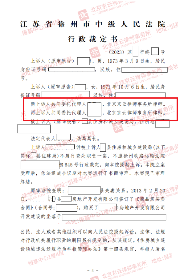 【京云拆遷律師】未驗收就違規交房？業主申請違法查處，行政機關卻久拖慢回，兩次上訴終維權！