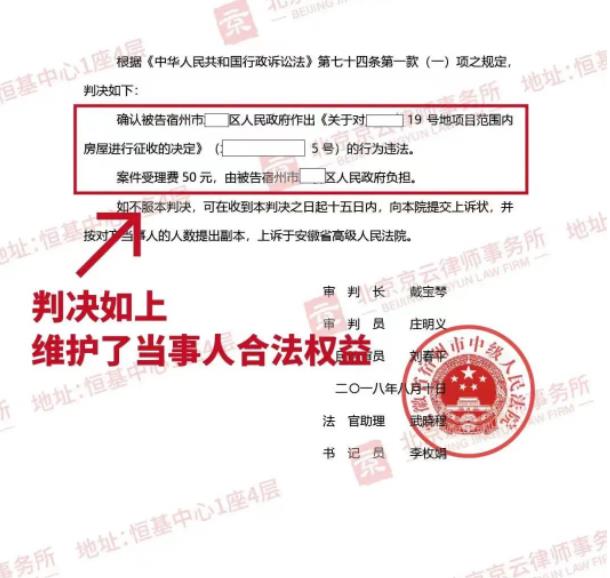 【京云拆遷律師】征收補償不合法,“民告官”成功撤銷補償決定書! 【京云拆遷律師】征收補償不合法,“民告官”成功撤銷補償決定書!