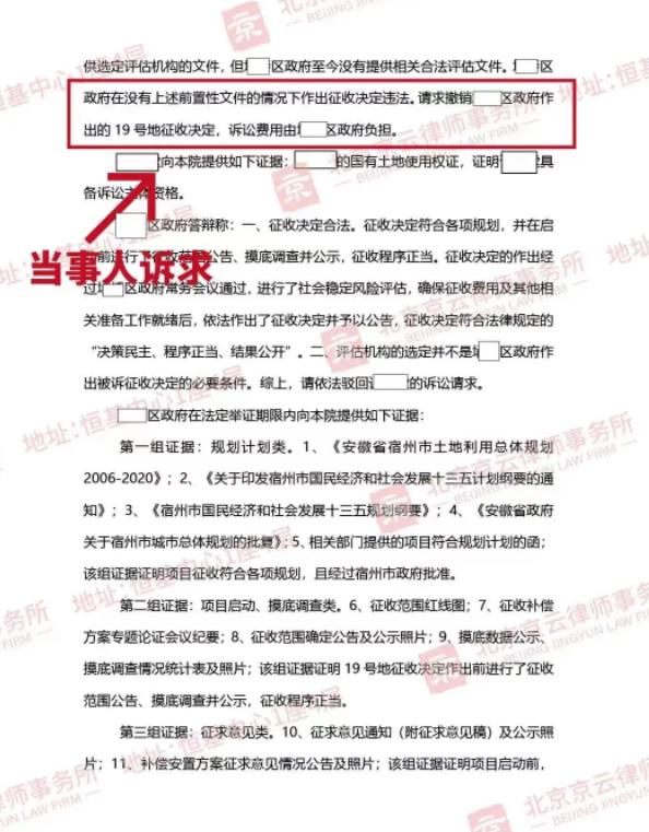 【京云拆遷律師】征收補償不合法,“民告官”成功撤銷補償決定書! 【京云拆遷律師】征收補償不合法,“民告官”成功撤銷補償決定書!