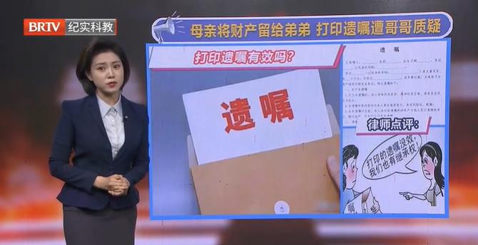 母親將財(cái)產(chǎn)留給弟弟，打印遺囑遭哥哥質(zhì)疑，打印遺囑有效嗎？