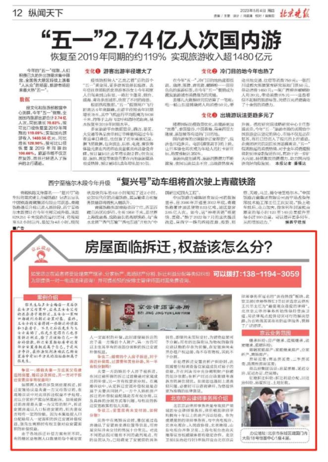 北京晚報|房屋面臨拆遷，權益該怎么分？