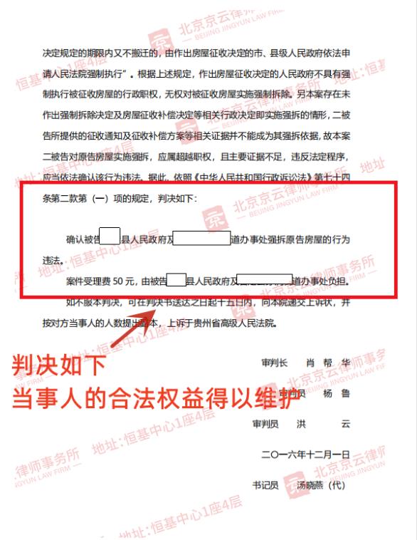 【京云拆遷律師】不配合征地拆遷就活該被“強拆”?這么干遲早會被法院判違法! 【京云拆遷律師】不配合征地拆遷就活該被“強拆”?這么干遲早會被法院判違法!