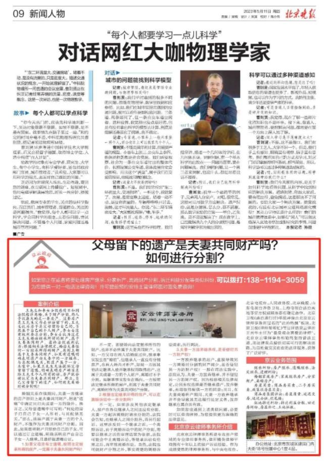 北京晚報(bào)|父母留下的遺產(chǎn)是夫妻共同財(cái)產(chǎn)嗎？如何進(jìn)行分割？